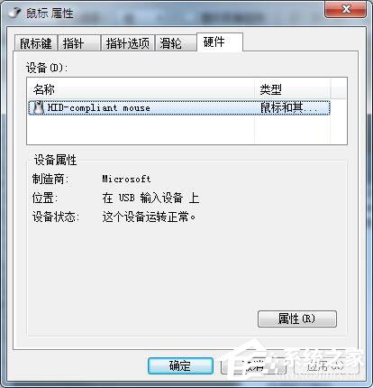 Win7鼠標設置在哪里？Win7如何設置鼠標