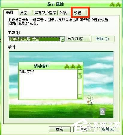 WinXP系統(tǒng)電腦圖標變大了怎么解決？