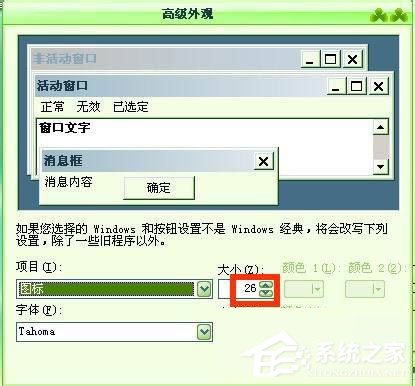 WinXP系統(tǒng)電腦圖標變大了怎么解決？