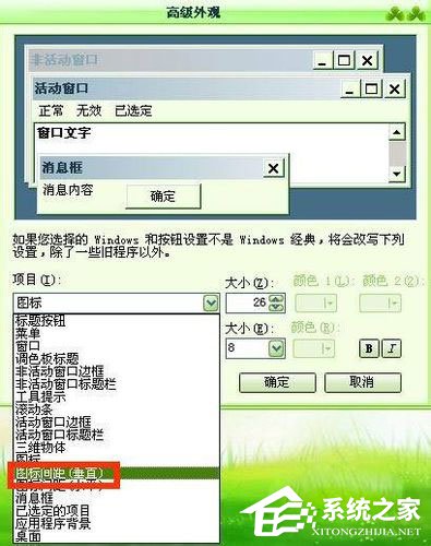 WinXP系統(tǒng)電腦圖標變大了怎么解決？