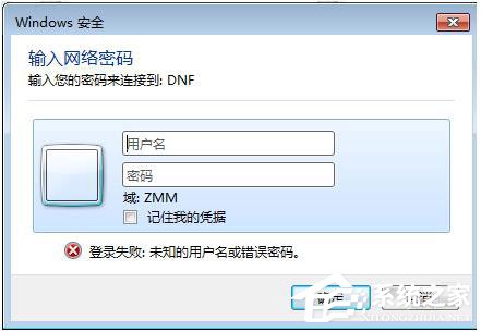Win7局域網訪問需要密碼怎么辦？