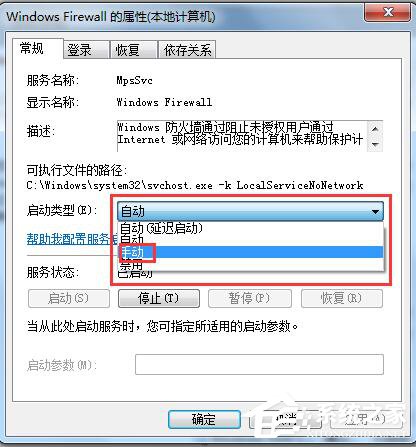 Win7系統玩LOL時出現服務器連接異常怎么解決?