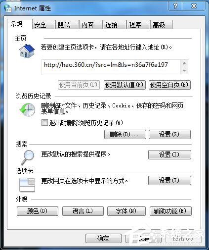 Win7系統玩LOL時出現服務器連接異常怎么解決?