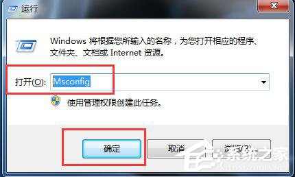 Win7開機啟動項怎么設置?設置開機啟動項命令的方法