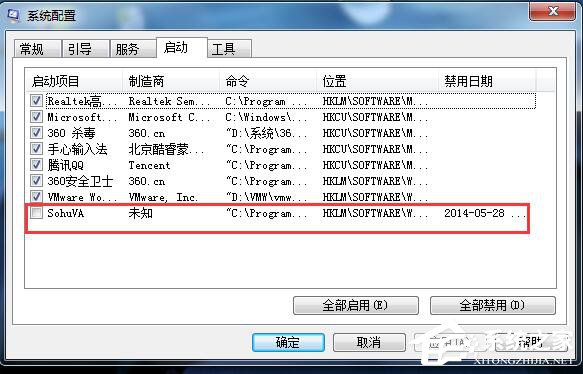 Win7開機啟動項怎么設置?設置開機啟動項命令的方法