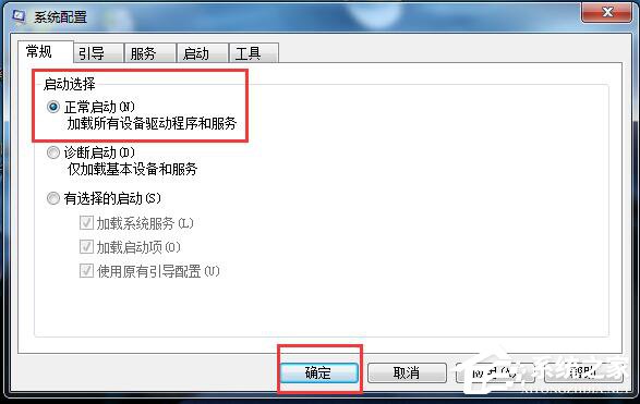 Win7開機啟動項怎么設置?設置開機啟動項命令的方法