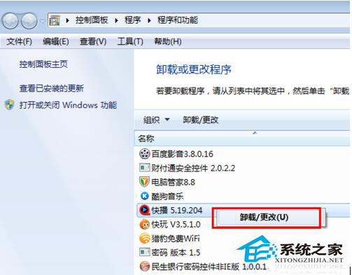 Win7系統(tǒng)快播不能播放提示該網(wǎng)站不可點(diǎn)播的解決方法