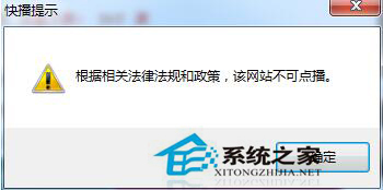 Win7系統(tǒng)快播不能播放提示該網(wǎng)站不可點(diǎn)播的解決方法