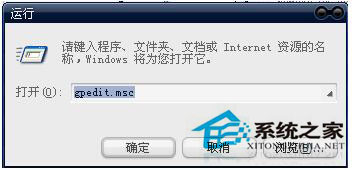 WinXP組策略提示“MMC無法創建管理單元”怎么辦？