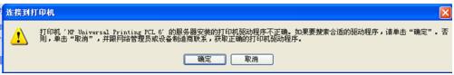 WinXP打印機無法打印提示該文檔未能打印怎么辦?