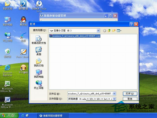 WinXP下安裝Win7雙系統(tǒng)詳細(xì)教程