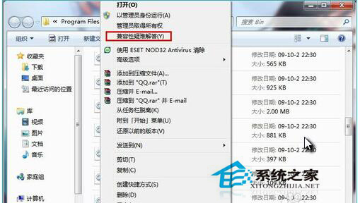 Win7兼容性怎么設置?設置兼容性的方法