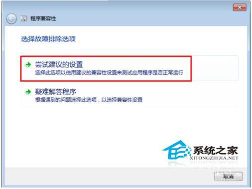 Win7兼容性怎么設置?設置兼容性的方法