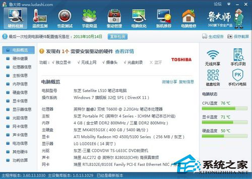 Win7怎么看電腦配置？查看電腦配置的方法