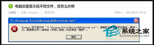 Win7系統(tǒng)開機提示W(wǎng)indows找不到文件怎么辦？