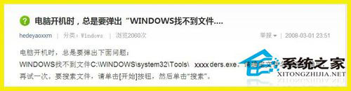 Win7系統(tǒng)開機提示W(wǎng)indows找不到文件怎么辦？