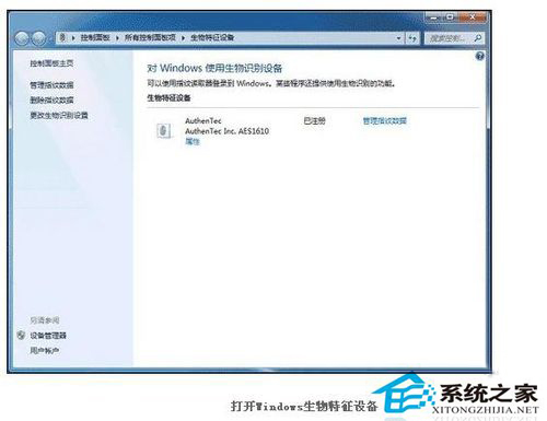 Win7筆記本指紋識別怎么用？