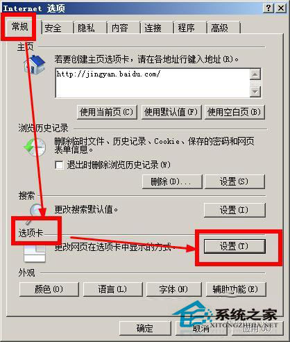 WinXP系統(tǒng)IE8怎么設(shè)置多窗口?