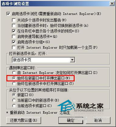 WinXP系統(tǒng)IE8怎么設(shè)置多窗口?