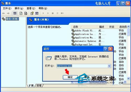 WinXP系統中Spoolsv.exe是什么進程？