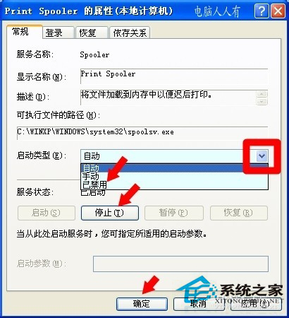 WinXP系統中Spoolsv.exe是什么進程？