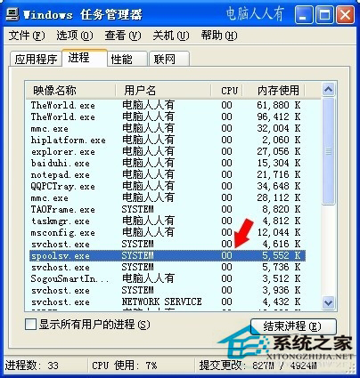 WinXP系統中Spoolsv.exe是什么進程？