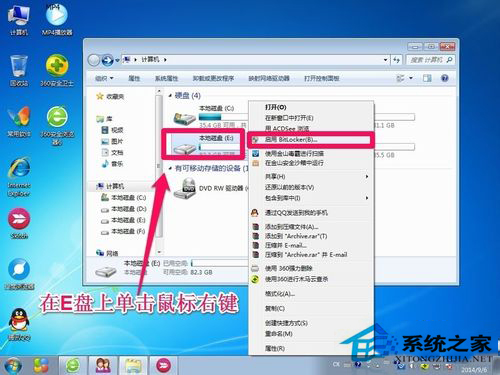 Win7如何給硬盤加密碼？Win7硬盤加密步驟