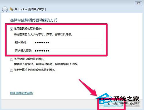 Win7如何給硬盤加密碼？Win7硬盤加密步驟