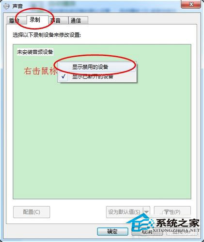 筆記本W(wǎng)in7系統(tǒng)話筒沒(méi)有聲音怎么辦？