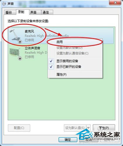 筆記本W(wǎng)in7系統(tǒng)話筒沒(méi)有聲音怎么辦？