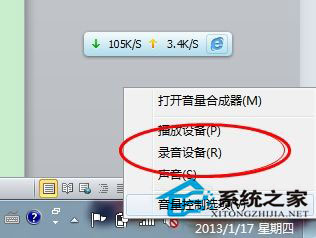 筆記本W(wǎng)in7系統(tǒng)話筒沒(méi)有聲音怎么辦？