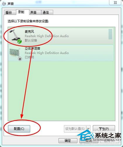 筆記本W(wǎng)in7系統(tǒng)話筒沒(méi)有聲音怎么辦？