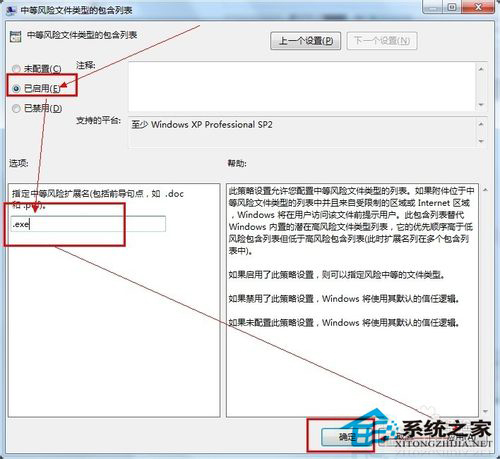 Win7打開文件出現安全警告如何關閉?