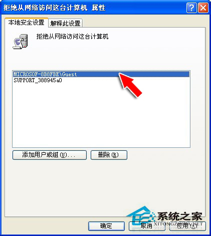 WinXP提示未授予用戶在此計算機上的請求登錄類型如何解決？