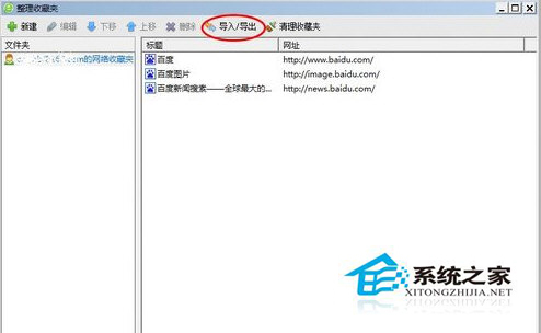 Win7系統360瀏覽器收藏夾路徑怎么查找？