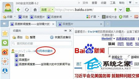 Win7系統360瀏覽器收藏夾路徑怎么查找？