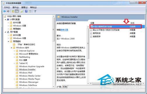 Win7提示系統(tǒng)管理員設(shè)置了系統(tǒng)策略禁止進(jìn)行此安裝怎么辦?