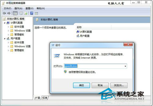 Win7提示系統(tǒng)管理員設(shè)置了系統(tǒng)策略禁止進(jìn)行此安裝怎么辦?