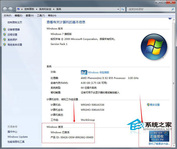 如何解決Win7系統“此Windows副本不是正版”問題？