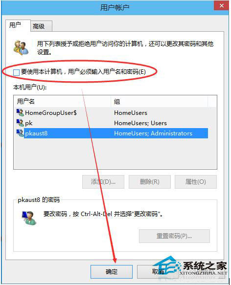 Win10系統怎么取消開機密碼？Win10系統取消開機密碼教程