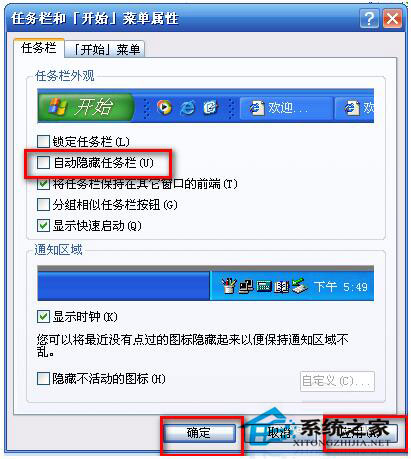 任務(wù)欄怎么還原？WinXP系統(tǒng)任務(wù)欄還原方法
