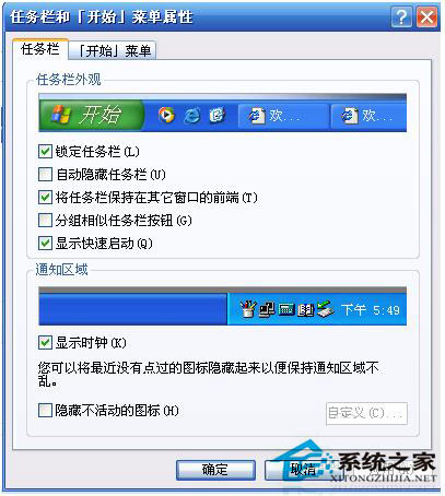 任務(wù)欄怎么還原？WinXP系統(tǒng)任務(wù)欄還原方法