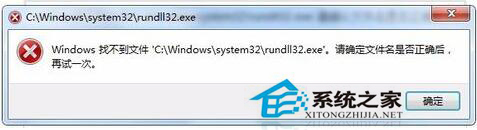 Win7系統(tǒng)中Rundll32.exe是什么進(jìn)程？如何修復(fù)Rundll32.exe錯(cuò)誤