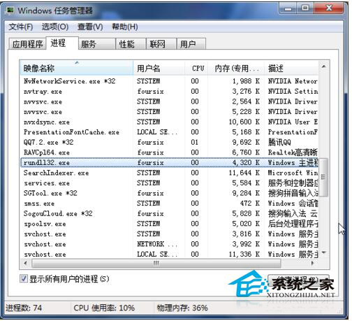 Win7系統(tǒng)中Rundll32.exe是什么進(jìn)程？如何修復(fù)Rundll32.exe錯(cuò)誤