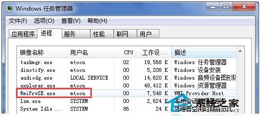 Win7系統(tǒng)中Wmiprvse.exe是什么進(jìn)程？會(huì)不會(huì)是病毒？