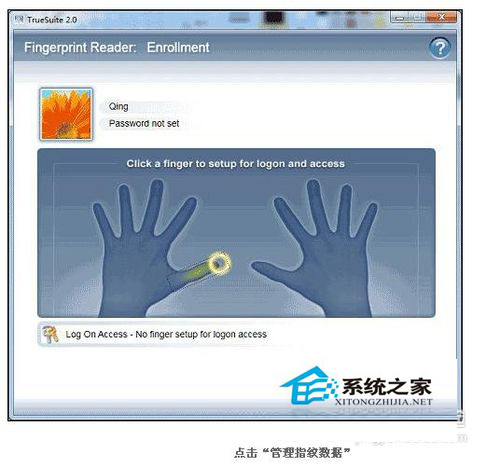 Win7電腦指紋識別如何設(shè)置?