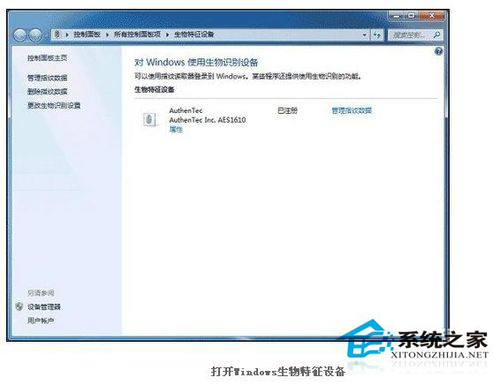 Win7電腦指紋識別如何設(shè)置?