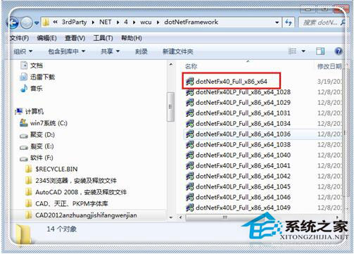 Win7系統(tǒng)CAD2012安裝失敗怎么辦？