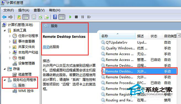 Win7遠程桌面連接不上怎么辦?