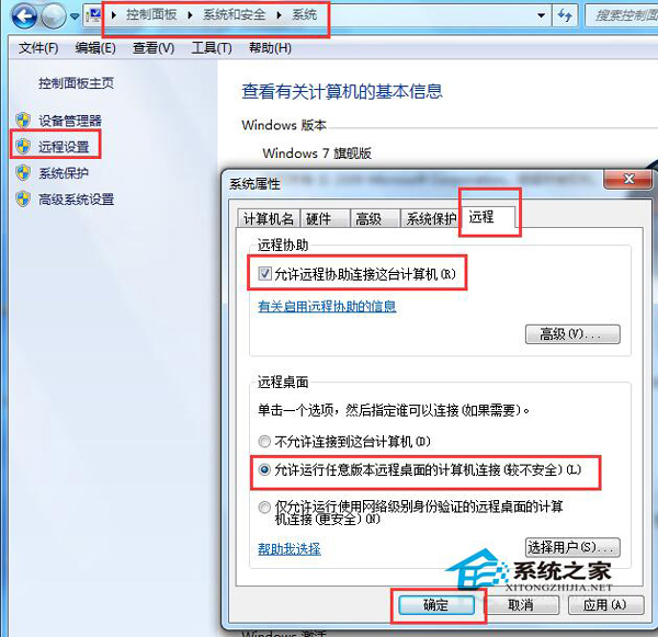 Win7遠程桌面連接不上怎么辦?